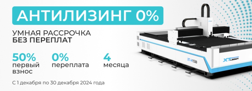 Умная рассрочка 0% 