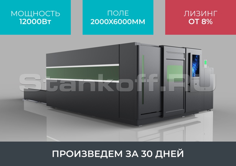 Оптоволоконный лазерный станок в защитной кабине STL-2060GP/12000 Raycus