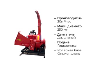 Мобильный измельчитель дерева BOXER DWG-80G