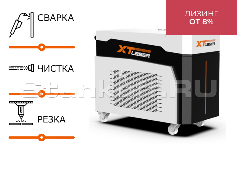 Оптоволоконный лазерный сварочный аппарат + лазерный очиститель + лазерный резак 3 в 1 XTM-SUP/2000 Raycus