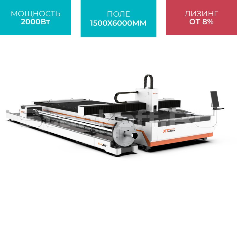 Оптоволоконный лазерный станок для резки листов и труб XTC-1560HT/2000 Raycus