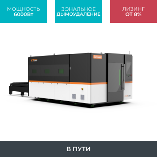 Оптоволоконный лазерный станок в защитной кабине XTC-1530G/6000 Raycus