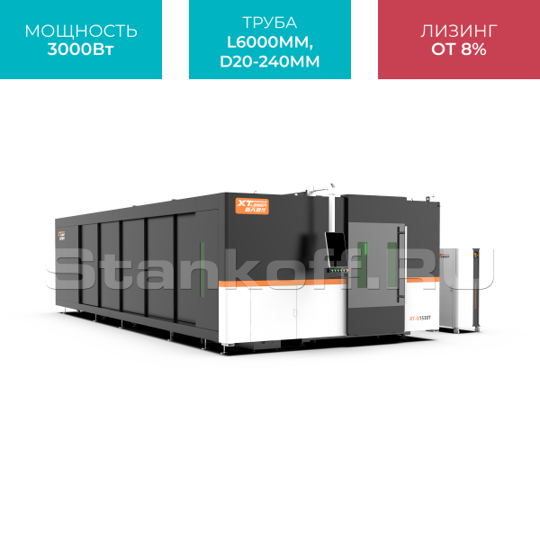 Оптоволоконный лазер в кабине для листов и труб XTC-1530GT/3000 Raycus