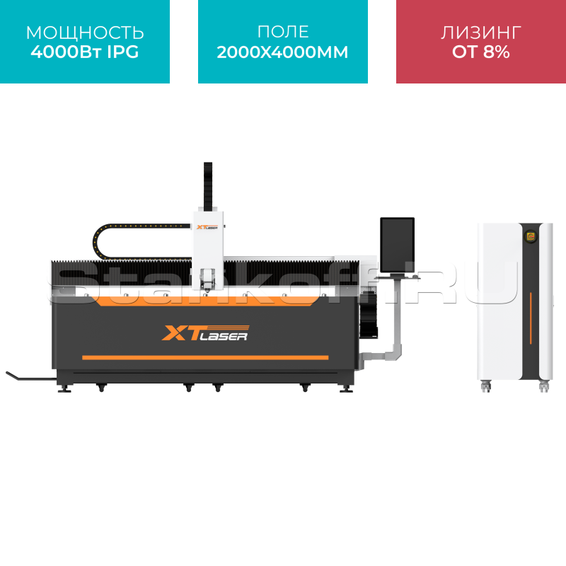 Оптоволоконный лазер для резки металла XTC-2040W/4000 IPG