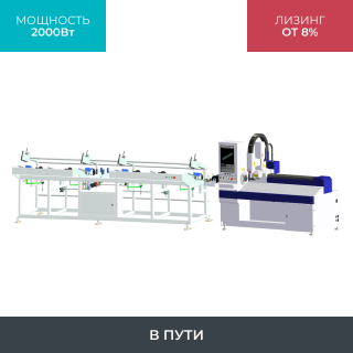 Высокоскоростной лазерный труборез LPC80-B5-CF6000/2000 Raycus UNI