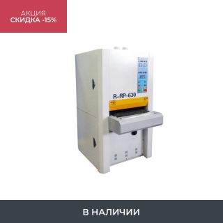 Калибровально-шлифовальный станок R-RP 630