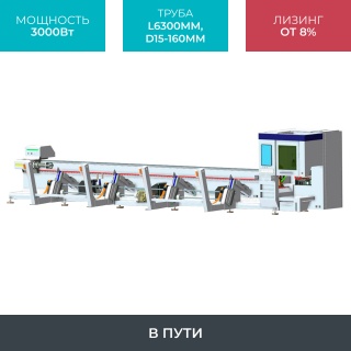 Оптоволоконный лазерный труборез с наклонной головой и автоматической системой погрузки LPC A16-CA/3000 Raycus 5-Axis