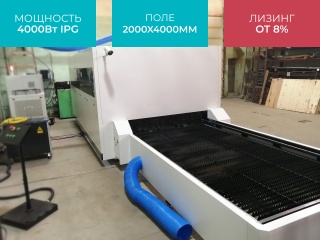 Оптоволоконный лазер для резки металла в защитной кабине XTC-2040G/4000 IPG