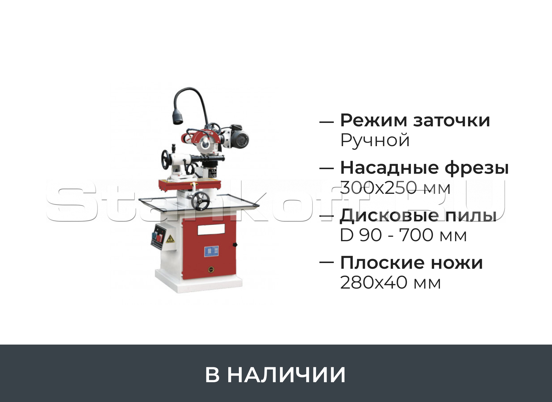 Профилирование и заточка строгальных ножей, бланкет HSS 18%