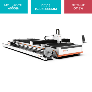 Оптоволоконный лазер для резки листового металла и труб XTC-1560HT/4000 Raycus