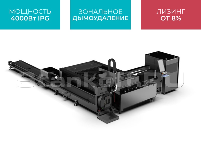 Оптоволоконный лазерный станок для резки листов и труб STL-1530FPT/4000 IPG