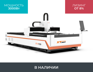 Оптоволоконный станок для резки металла XTC-1530H/3000 Raycus