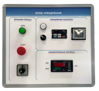 Лабораторная установка «Центробежный насос» ЛС0299