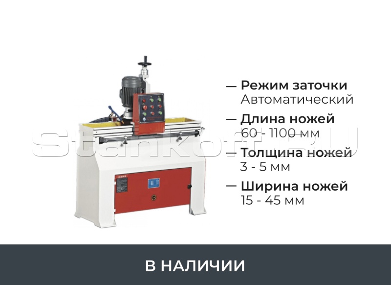 Заточной станок для строгальных ножей MF2510