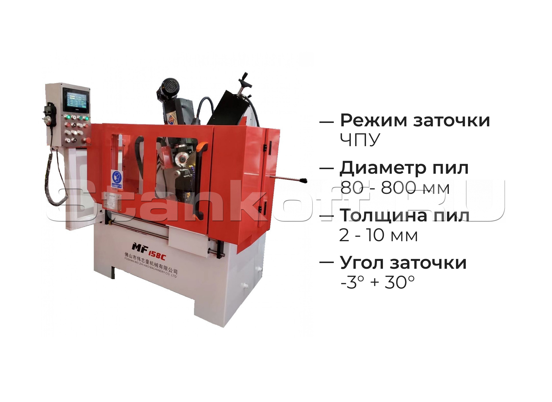 Заточной станок с ЧПУ для дисковых пил MF158С (Заточной станок с ЧПУ для  дисковых пил WEIZHIHAO SB-800 MAX (MF158С)) - Станкофф.RU