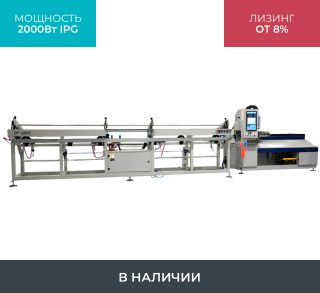 Высокоскоростной лазерный труборез LPC80-B5-CF6000/2000 Raycus UNI