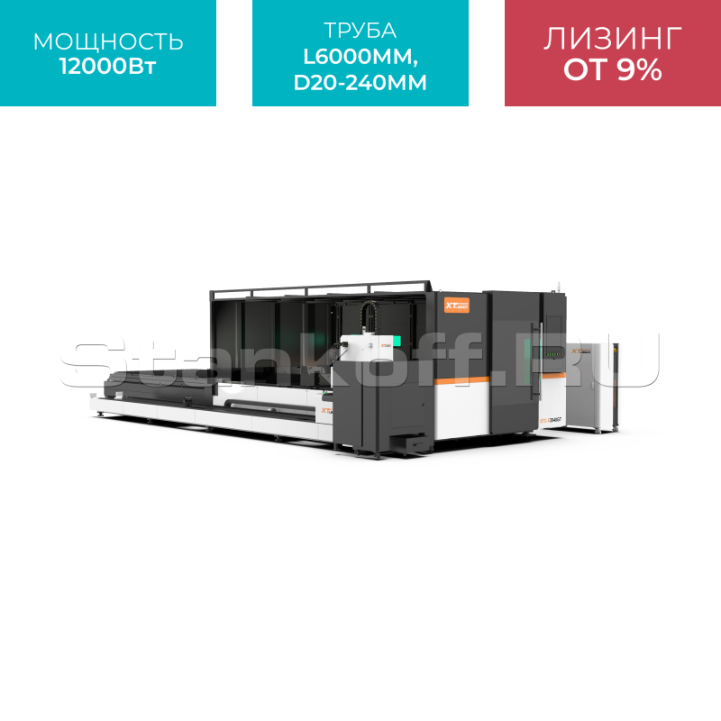 Высокомощный оптоволоконный лазерный станок с труборезом в защитной кабине XTC-GP2060T-60024/12000 Raycus