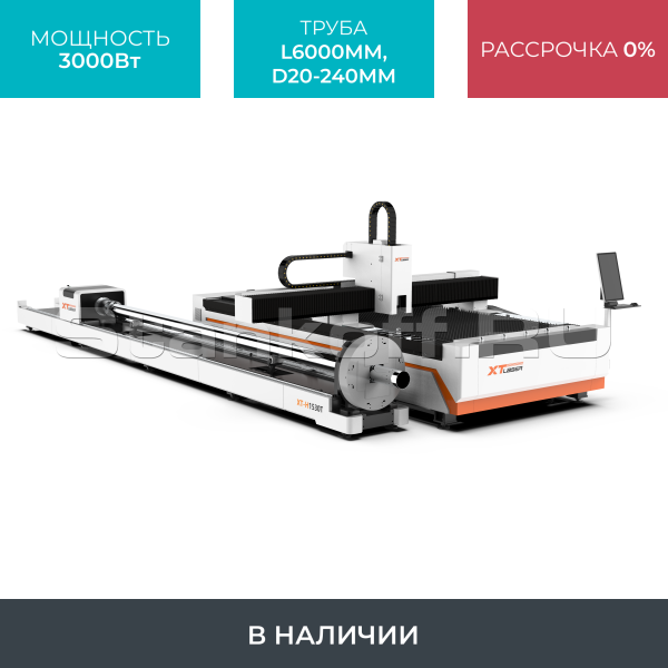 Оптоволоконный лазерный станок для резки листов и труб XTC-1530HT/3000 Raycus