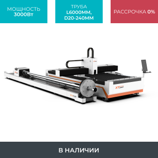 Оптоволоконный лазерный станок для резки листов и труб XTC-1530HT/3000 Raycus