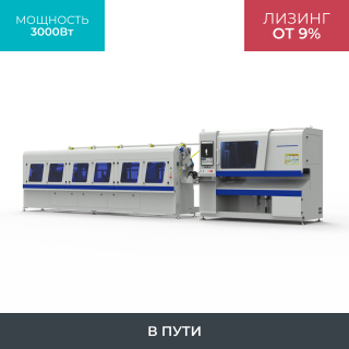 Высокоскоростной лазерный труборез LPC80-A5-AF6000/3000 Raycus UNI NEW