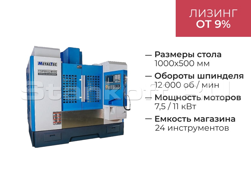 Вертикальный обрабатывающий центр с ЧПУ MetalTec TOPMILL 850F-4X