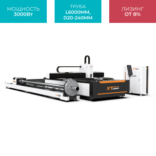 Оптоволоконный лазерный станок для резки листов и труб XTC-1530WT/3000 Raycus