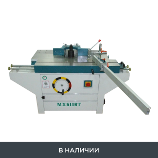 Вертикальный фрезерный станок с шипорезной кареткой по дереву MX5116T (д)