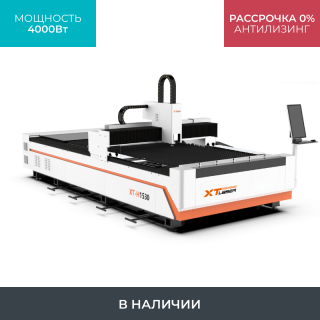 Оптоволоконный лазер для резки металла XTC-1530H/4000 Raycus