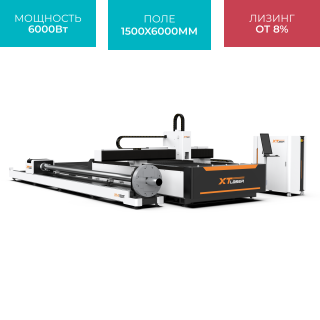 Оптоволоконный лазер для резки листового металла и труб XTC-1560WT/6000 Raycus