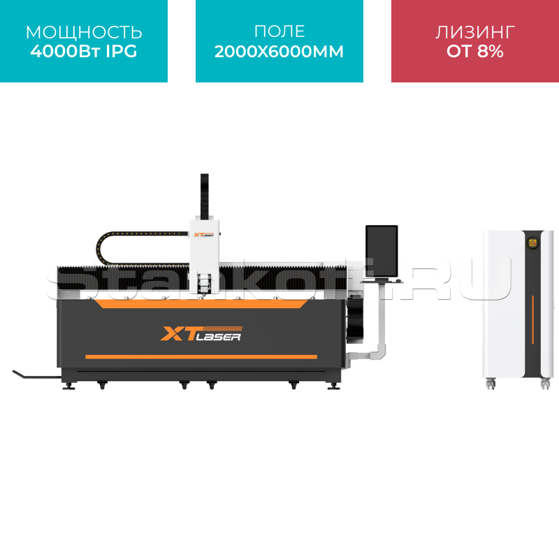 Оптоволоконный лазер для резки металла XTC-2060W/4000 IPG